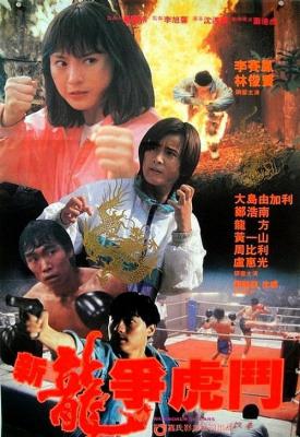 poster for Kick Boxer’s Tears 1992