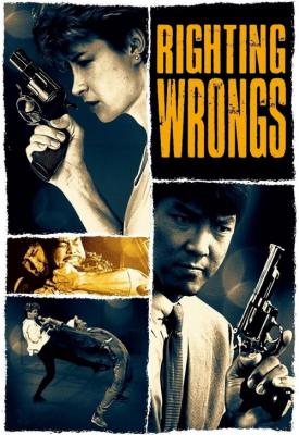 poster for Righting Wrongs 1986