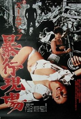 poster for Zoom Up: Rape Site 1979