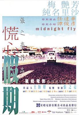 poster for Midnight Fly 2001