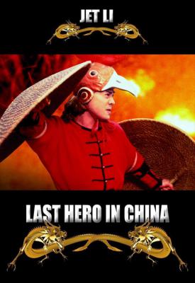 poster for Last Hero in China 1993