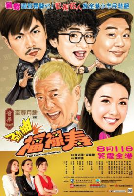 poster for Jin chou fu lu shou 2011