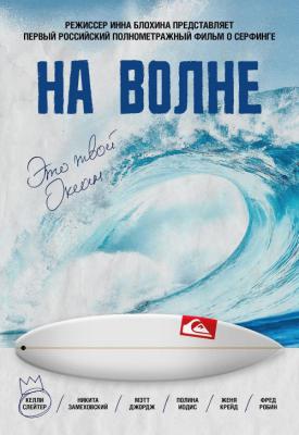 poster for On the wave 2013