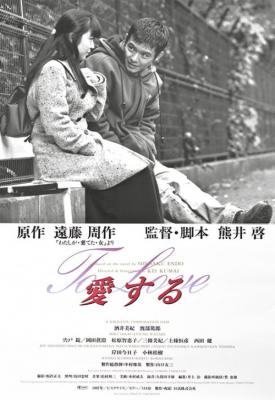 poster for Aisuru 1997