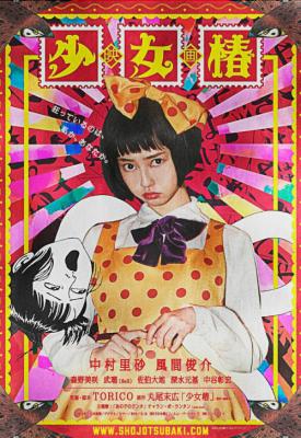 poster for Midori: The Camellia Girl 2016