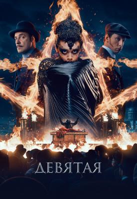 poster for The Ninth 2019