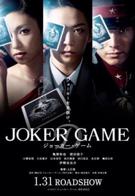 image for  Joker Game movie