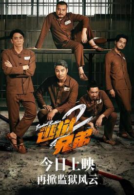 poster for Breakout Brothers 2 2021