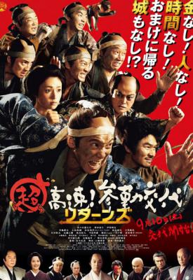 poster for Samurai Hustle Returns 2016