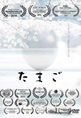 poster for Tamago 2015