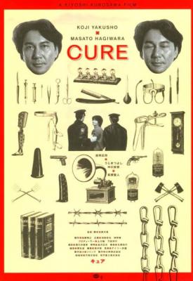 image for  Cure movie