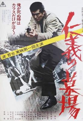 poster for Graveyard of Honor 1975