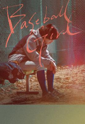 image for  Baseball Girl movie