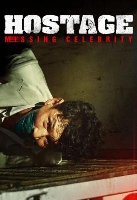 poster for Hostage: Missing Celebrity 2021