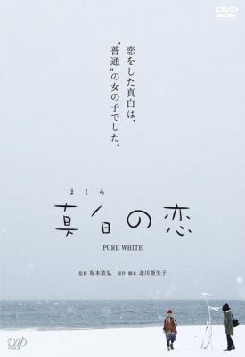 poster for Pure White 2016