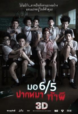 poster for Make Me Shudder 2013