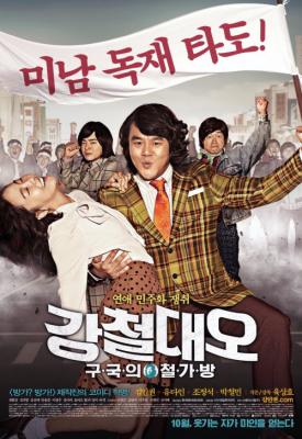 poster for Almost Che 2012