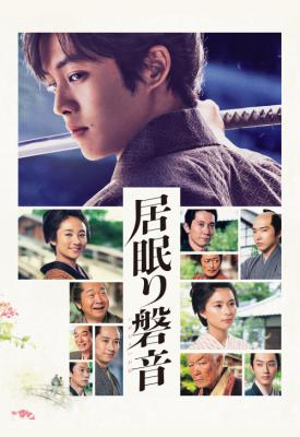 poster for Iwane: Sword of Serenity 2019