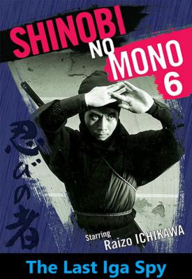 poster for Shinobi no mono: Iga-yashiki 1965