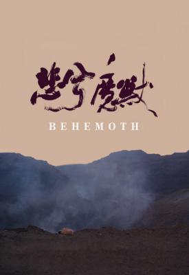 image for  Behemoth movie