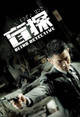 image for  Blind Detective movie