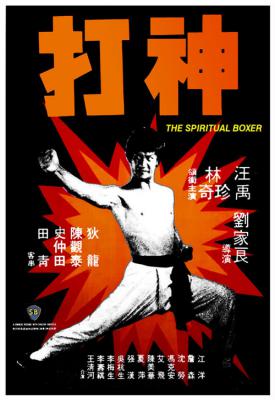 poster for The Spiritual Boxer 1975