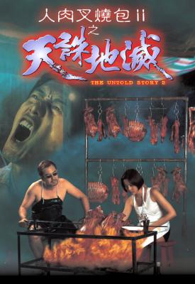 poster for The Untold Story 2 1998