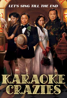 poster for Karaoke Crazies 2016