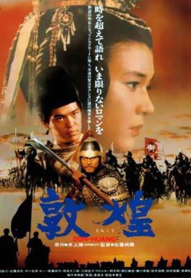 poster for Tonkô 1988