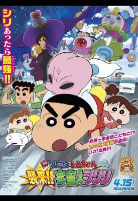 poster for Kureyon Shinchan: Shûrai!! Uchûjin shiriri 2017