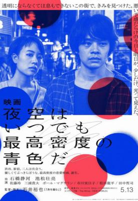 poster for Tokyo Night Sky Is Always the Densest Shade of Blue 2017