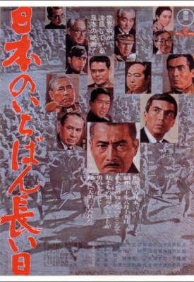 image for  Japan’s Longest Day movie