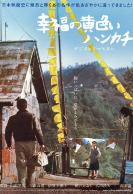 poster for The Yellow Handkerchief 1977