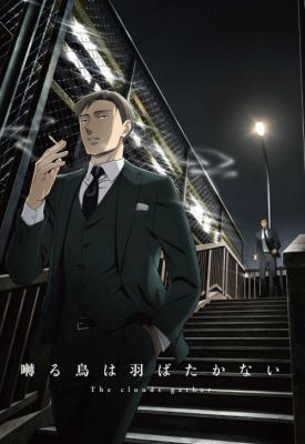 poster for Saezuru Tori Wa Habatakanai: The Clouds Gather 2020