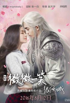 poster for Love O2O 2016