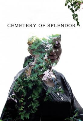 poster for Cemetery of Splendor 2015