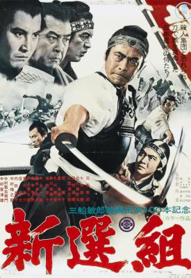 poster for Shinsengumi: Assassins of Honor 1969