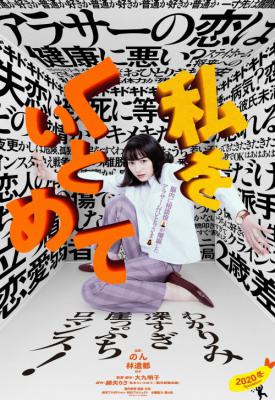 poster for Watashi wo kuitomete 2020