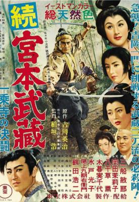 poster for Samurai II: Duel at Ichijoji Temple 1955