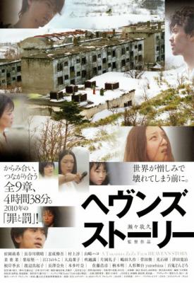 poster for Heaven’s Story 2010