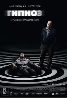image for  Hypnosis movie