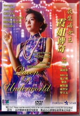 poster for Ye sheng huo nu wang: Xia jie chuan qi 1991