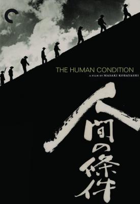 image for  The Human Condition I: No Greater Love movie