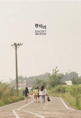 poster for Short Vacation 2020