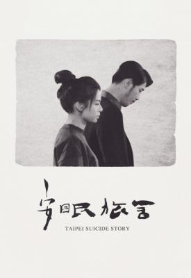 poster for Taipei Suicide Story 2020
