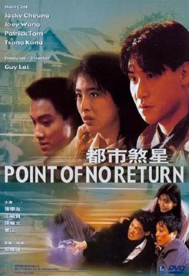 poster for Point of No Return 1990