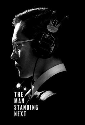 image for  The Man Standing Next movie