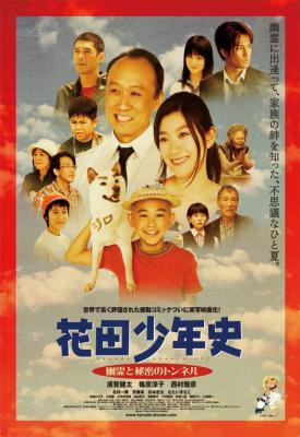 poster for Hanada Shonenshi the Movie: Spirits and the Secret Tunnel 2006