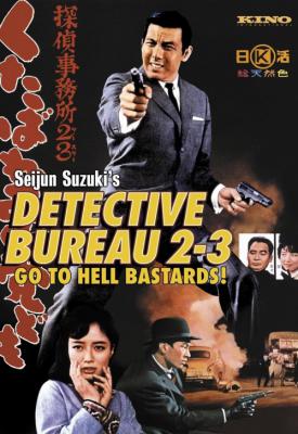 poster for Detective Bureau 2-3: Go to Hell Bastards! 1963