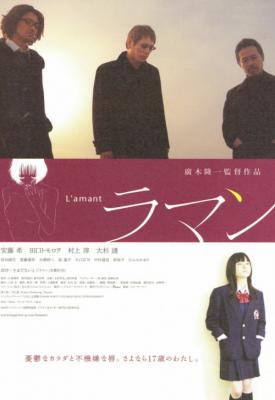 poster for L’amant 2004